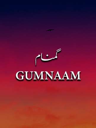 Gumnaam Pakistani Movies