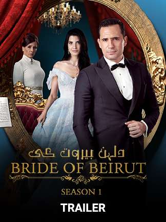 Dulhan Beirut Ki (Bride of Beirut) S01 - Trailer