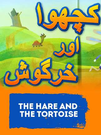 `GR Kids - The Hare And The Tortoise