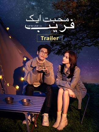 Muhabat Aik Faraib - Lie to Love - Trailer