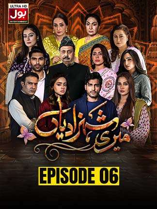 Meri Shehzadiyan - Ep 06