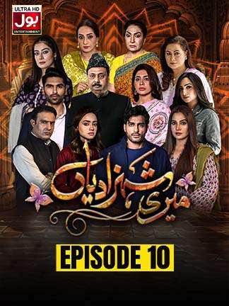 Meri Shehzadiyan - Ep 10