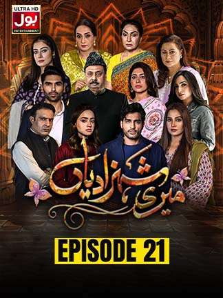 Meri Shehzadiyan - Ep 21