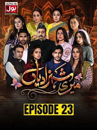 Meri Shehzadiyan - Ep 23