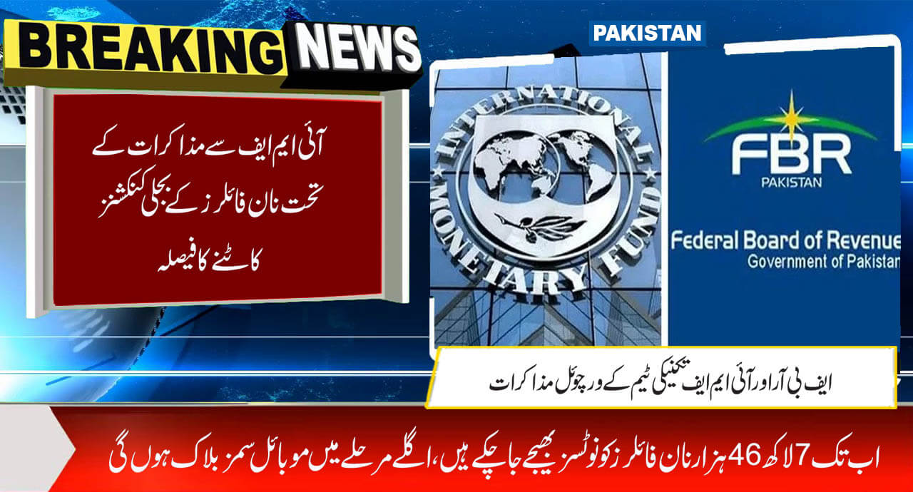 آئی ایم ایف سے مذاکرات کے تحت نان فائلرز کے بجلی کنکشنز کاٹنے کا فیصلہ