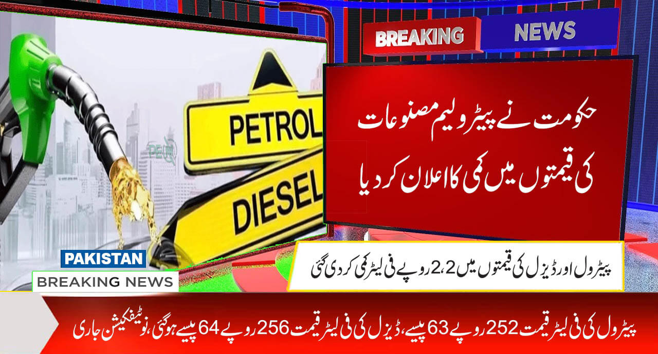 پیٹرول اور ڈیزل کی قیمتوں میں 2، 2 روپے فی لیٹر کمی کردی گئی