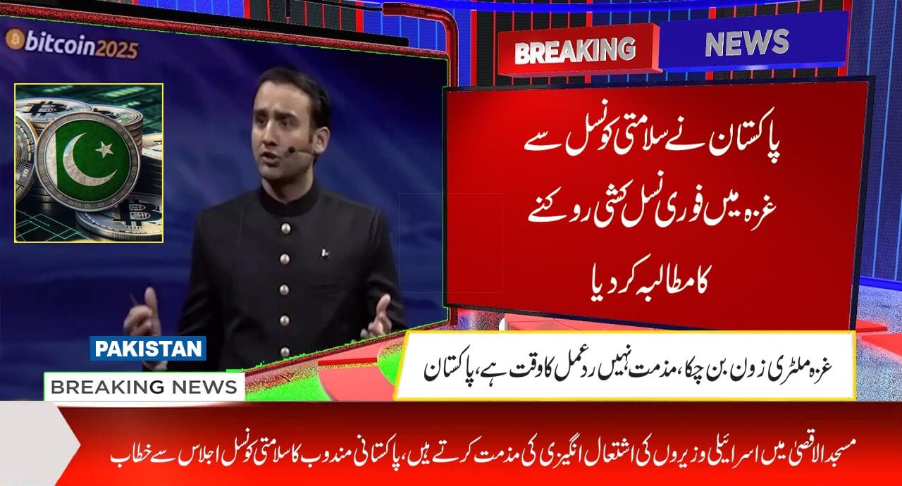 ڈیجیٹل انقلاب، پاکستان نے پہلے سرکاری حمایت یافتہ بٹ کوائن ریزرو کا اعلان کر دیا