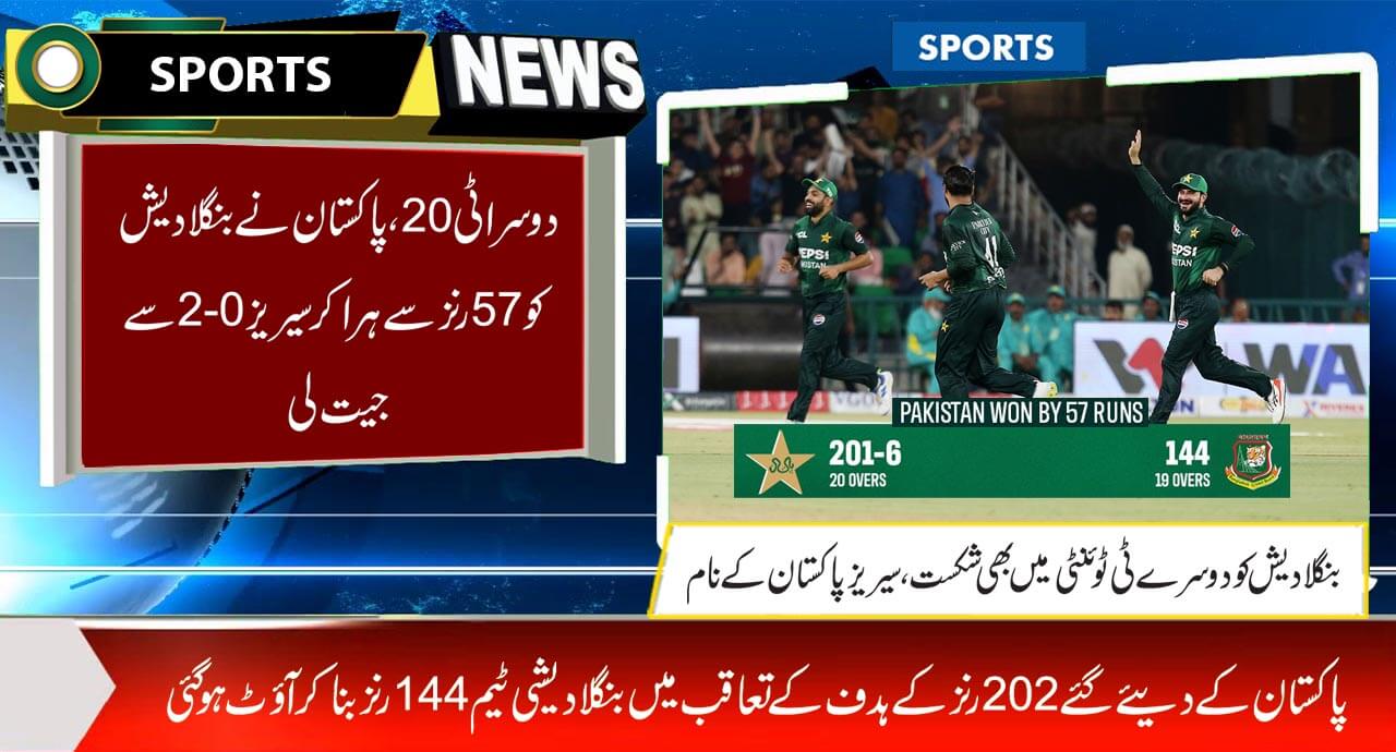 دوسرا ٹی 20، پاکستان نےبنگلادیش کو 57 رنز سےہراکر سیریز 2-0 سے جیت لی