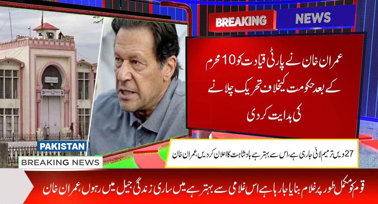 عمران خان نے پارٹی قیادت کو 10 محرم کے بعد حکومت کیخلاف تحریک چلانے کی ہدایت کردی
