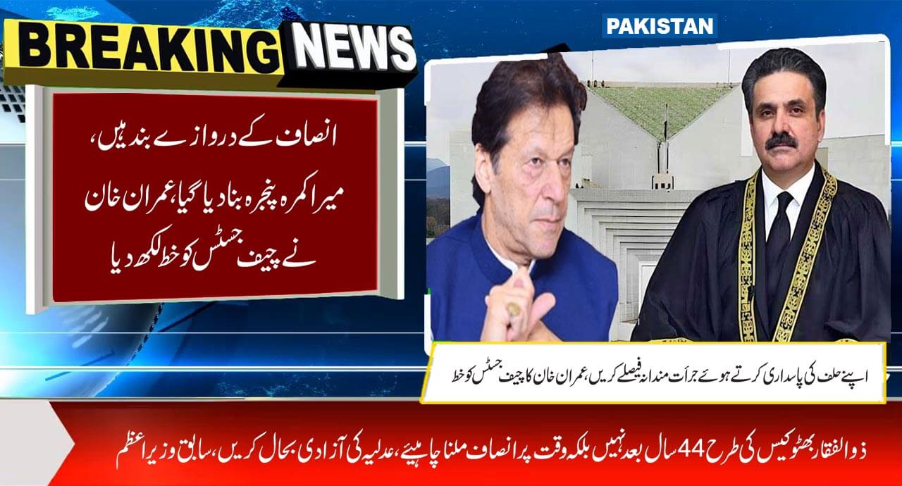 انصاف کے دروازے بندہیں، میرا کمرہ پنجرہ بنا دیا گیا، عمران خان نے چیف جسٹس کو خط لکھ دیا