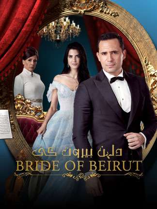 Dulhan Beirut Ki (Bride of Beirut) Season 01