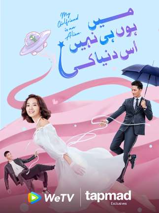 Main Hoon Hi Nahi Iss Duniya Ki (My Girlfriend is an Alien)