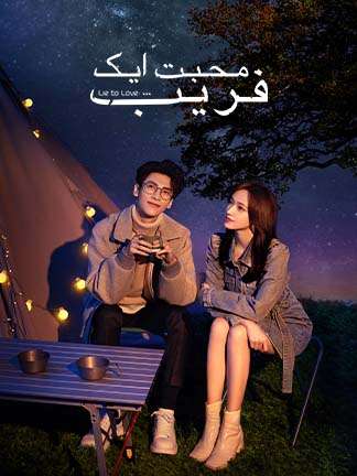 Muhabat Aik Faraib - Lie to Love
