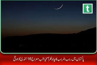 Tapmad News - Moon of Rajab Sighted in the Country Shab-e-Miraj to Be ...