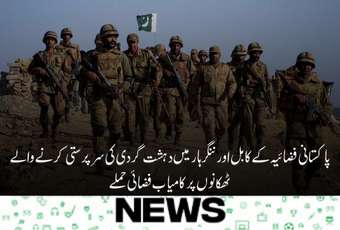 PAF Conducts Successful Airstrikes on Militant Hideouts in Kabul and ...